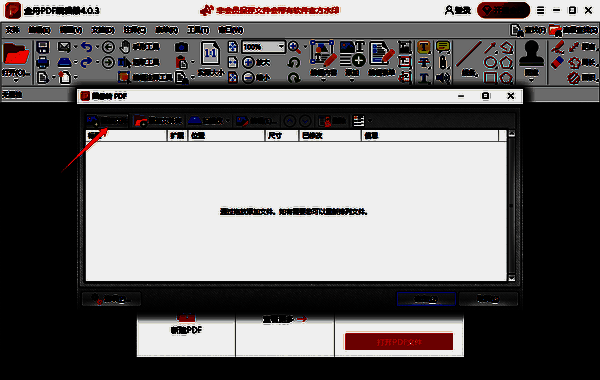添加图片文件的界面图片
