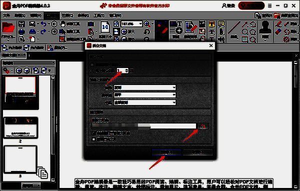 金舟PDF编辑器拆分文档设置界面