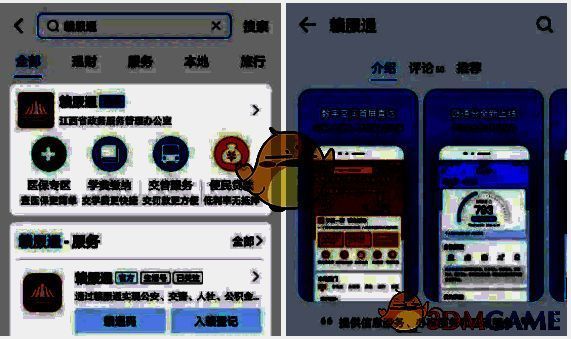 支付宝搜索赣服通或下载赣服通APP界面图