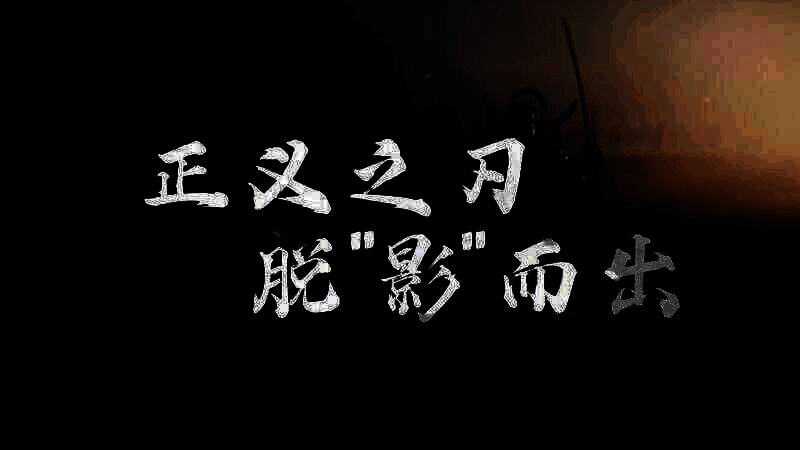 《刺客信条：影》相关宣传图片1