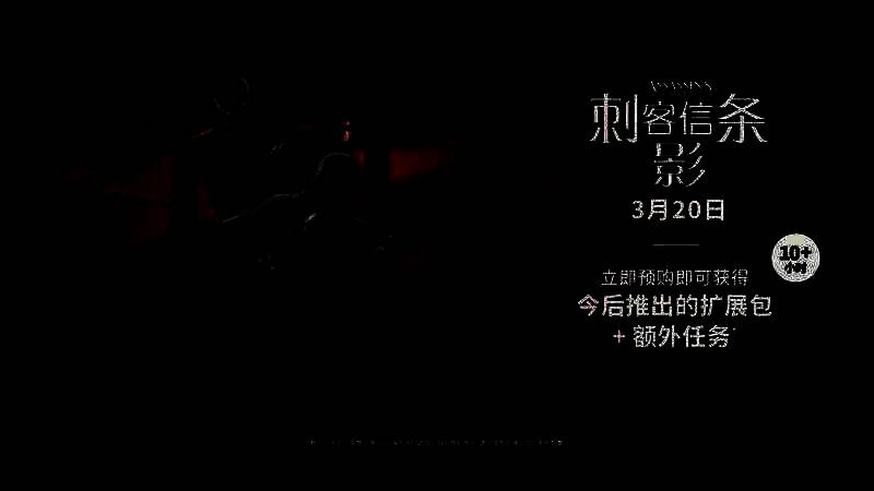 《刺客信条：影》相关宣传图片9