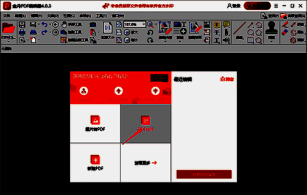 金舟PDF编辑器点击PDF合并界面图