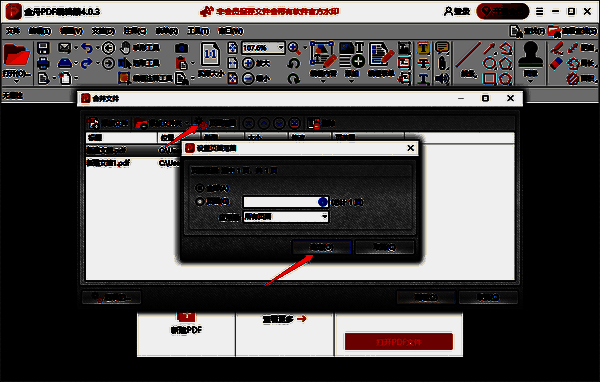 金舟PDF编辑器选择页面范围界面图