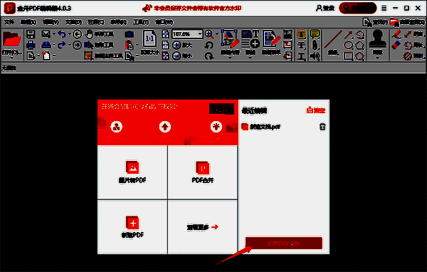 打开PDF文件界面