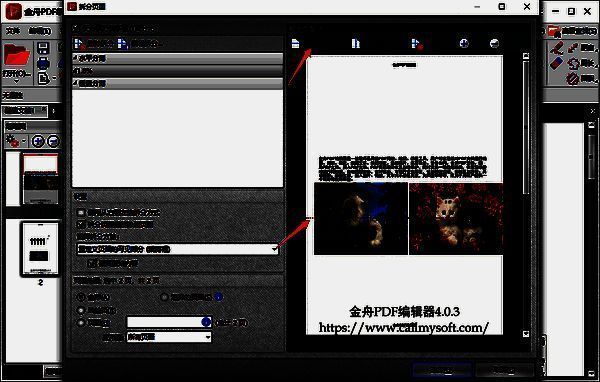 移动拆分线界面