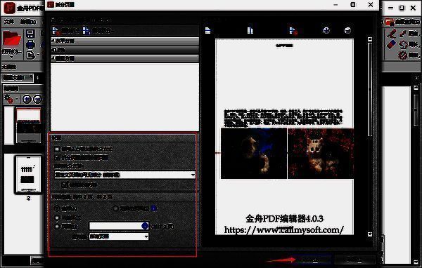 设置拆分页面参数界面