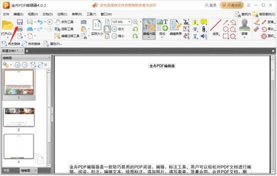 保存分割后的PDF文件界面