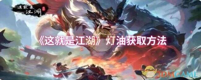 《这就是江湖》游戏场景图