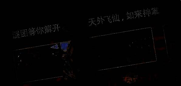 《这就是江湖》中灯油使用场景图