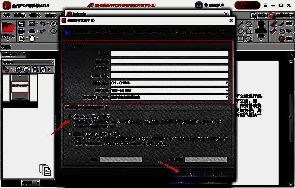 输入数字ID属性信息及选择储存位置界面