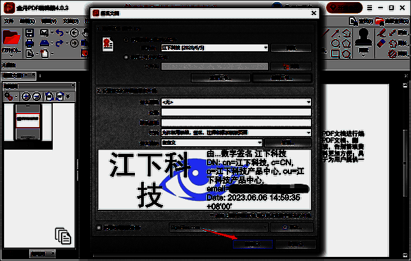 确认信息无误后点击确定界面