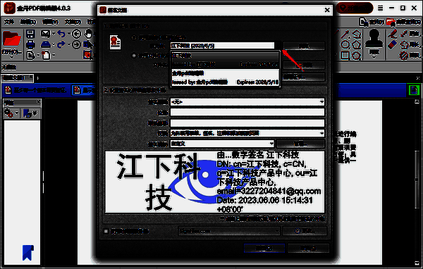 选择使用系统中保存的证书查看数字签名界面