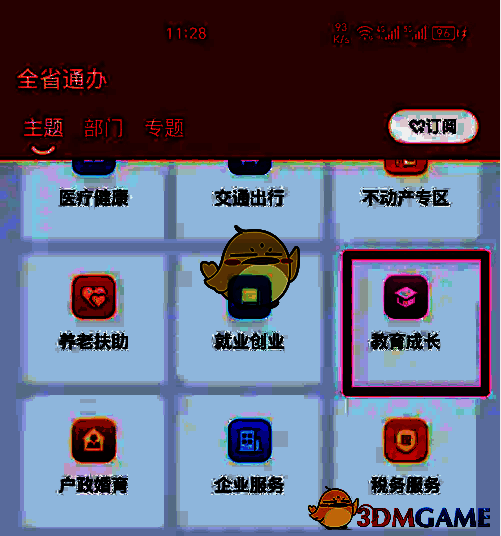 赣服通 APP 教育成长按钮位置图