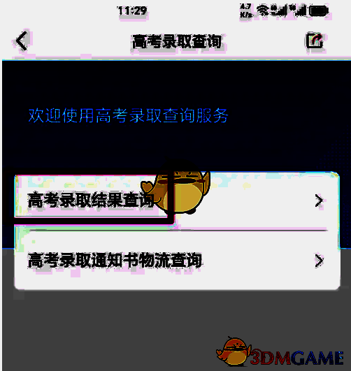 再次点击高考录取结果查询按钮图