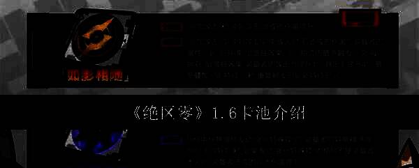 绝区零1.6卡池相关图片