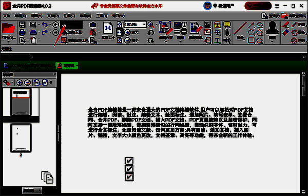 使用手形工具打勾界面