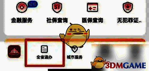 赣服通APP全省通办页面截图