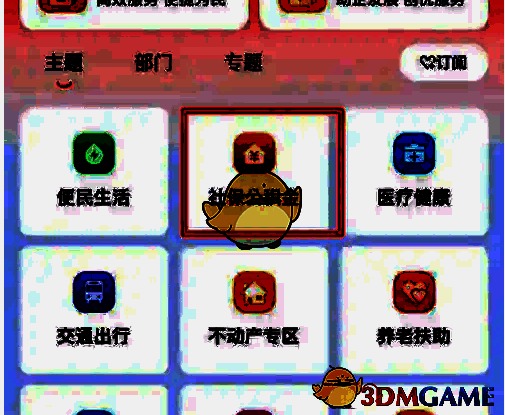 全省通办页面社保公积金选项截图