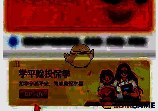 点击立即投保选项界面