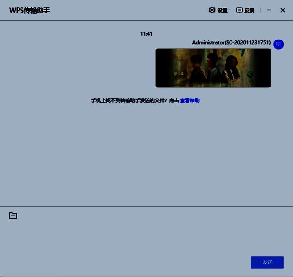 WPS随行功能相关图片2