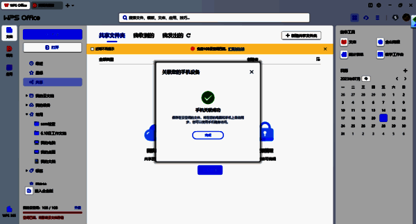 手机WPS扫码图片