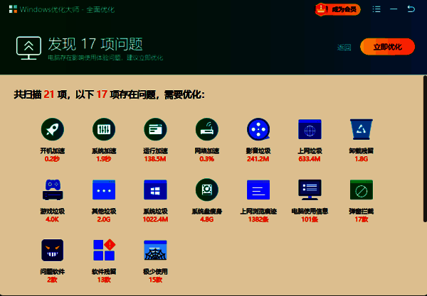 Windows优化大师相关界面图1