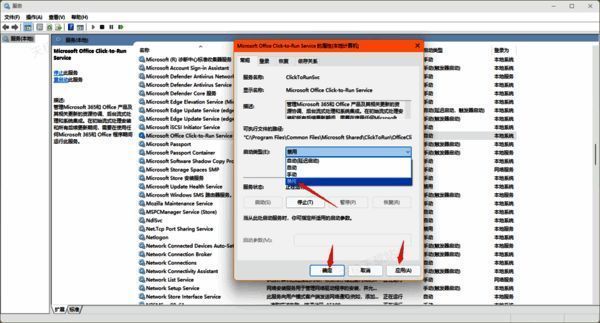 修改Microsoft Office启动类型图片
