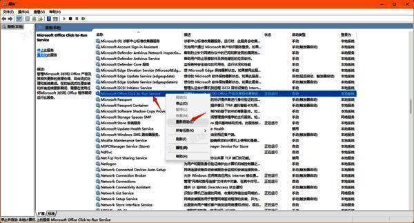 重新启动Microsoft Office服务图片