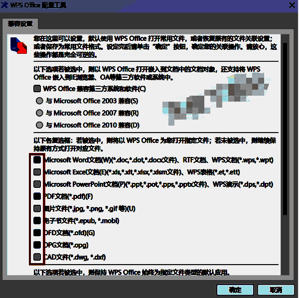 勾选文件格式及确定按钮截图