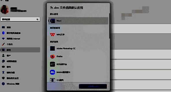 选中WPS应用组件及设为默认值按钮截图