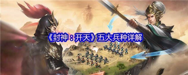 《封神：开天》游戏场景图