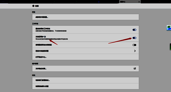 设置中关闭文档云同步功能
