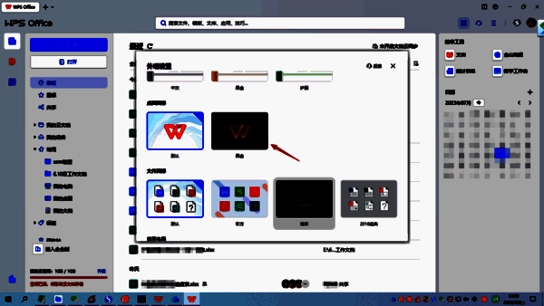 WPS 外观设置界面中桌面图标选项页面