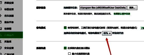 360浏览器省电模式选项