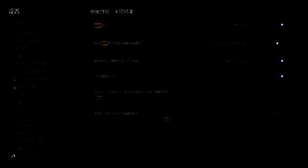 Edge效率模式设置界面