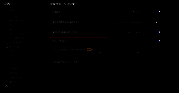 Edge淡出睡眠标签页功能设置界面