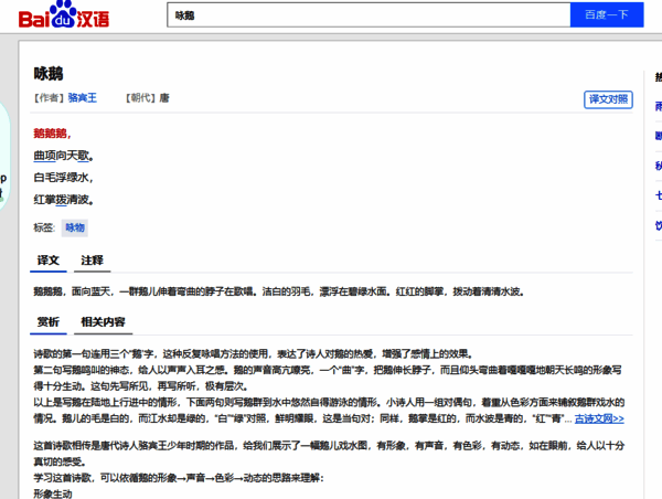 打开古诗词网页配图