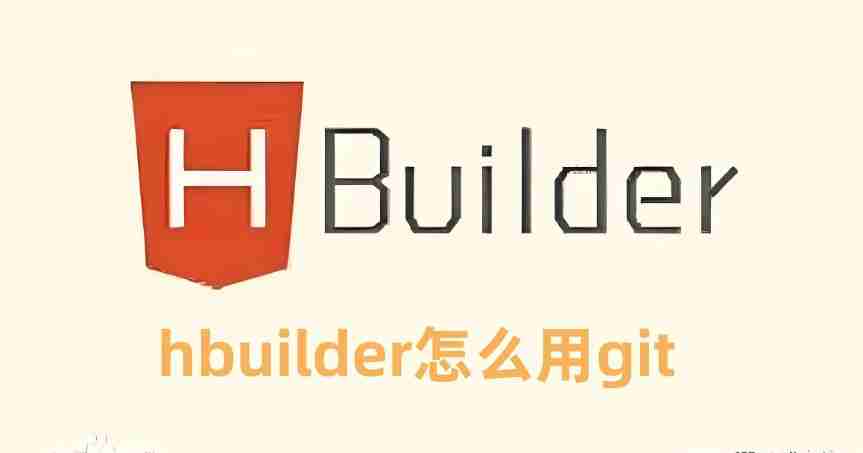 Hbuilder 软件界面相关图片