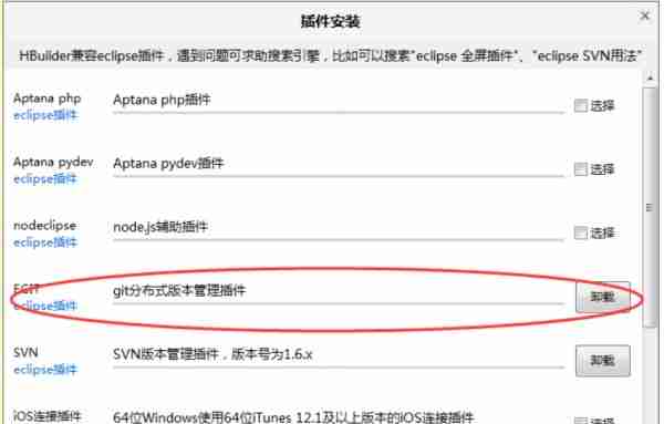 安装 Git 插件相关界面图片