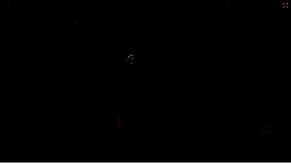 《封神：开天》盾兵队奶技能选择界面