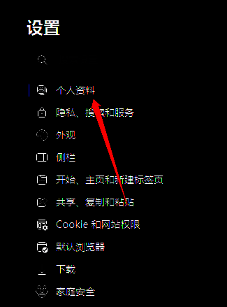 设置中心左侧列表中的个人资料选项图