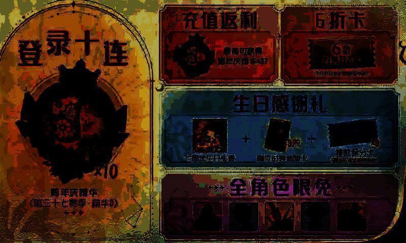 《第五人格》七周年庆充值返利宣传图