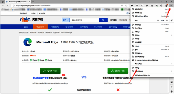 Edge浏览器设置操作图片