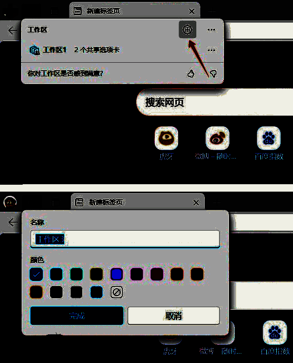 创建新工作区并设置相关信息的页面