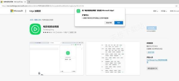 添加电影视频全网搜插件到Edge浏览器页面