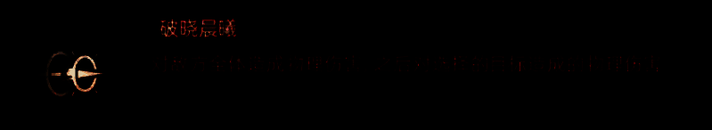 交错战线朝晖技能三配图