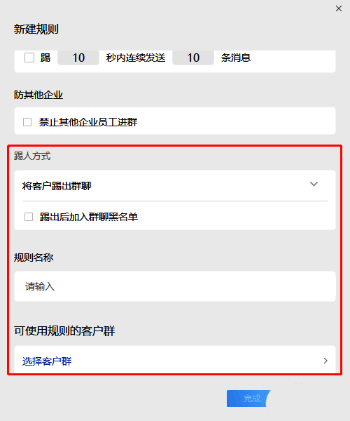 企业微信完成设置按钮相关界面图片