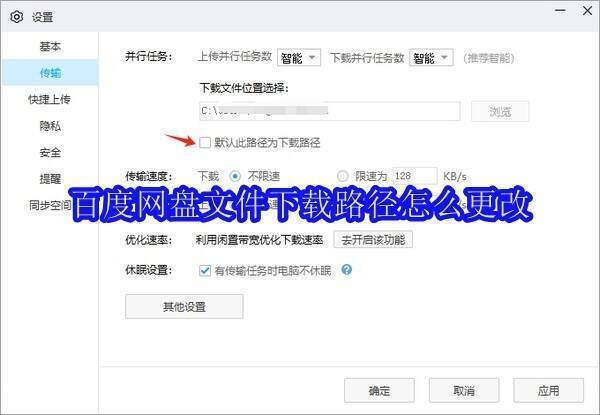 百度网盘相关界面图片1