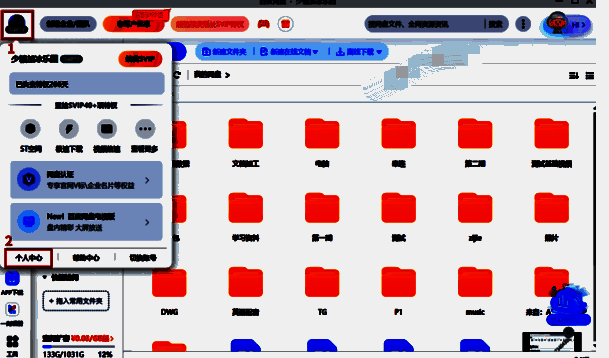 百度网盘个人中心入口图片