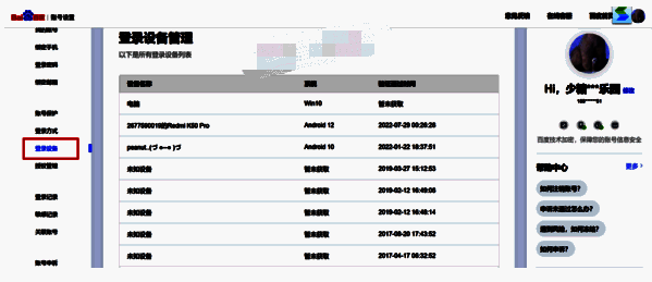 百度网盘登录设备显示界面图片